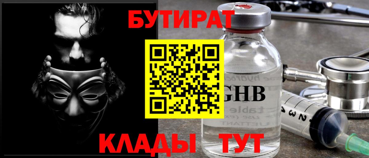 Бутират Butirat  Бутират  Шумерля 