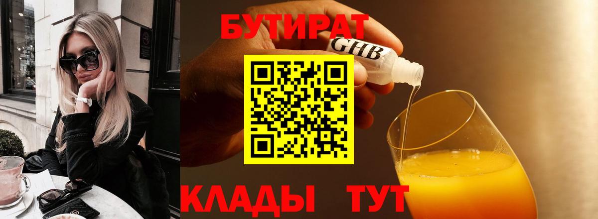Шумерля  Бутират BDO  Вход с VPN 