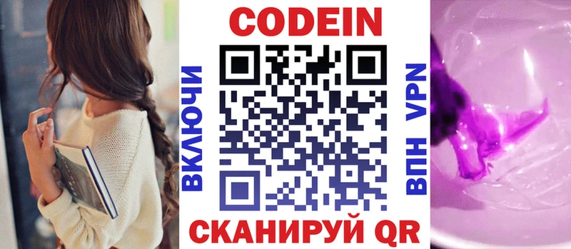 Кодеин Purple Drank  Шумерля 