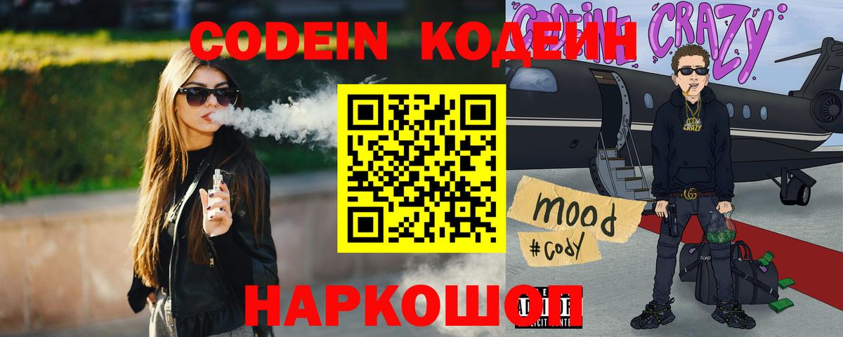 Кодеиновый сироп Lean Purple Drank  Вход с VPN  Шумерля  Кодеиновый сироп Lean Purple Drank 