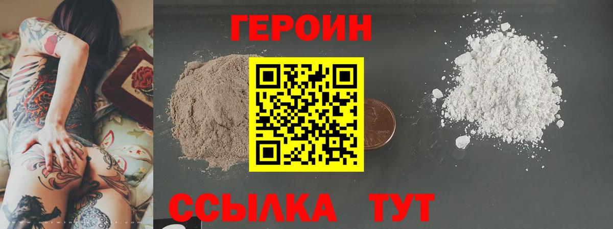Героин гречка Шумерля