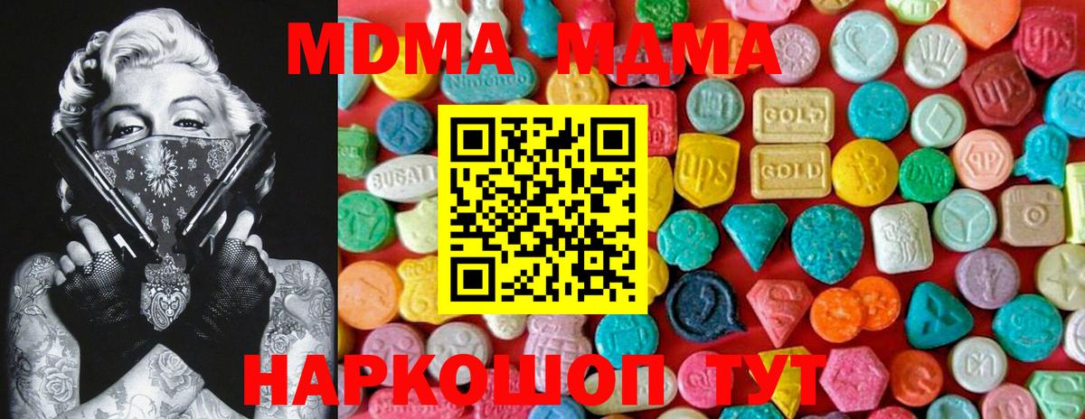 МДМА Molly  Вход с VPN  Шумерля 