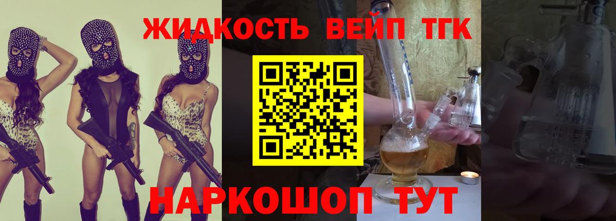 ТГК вейп с тгк Шумерля