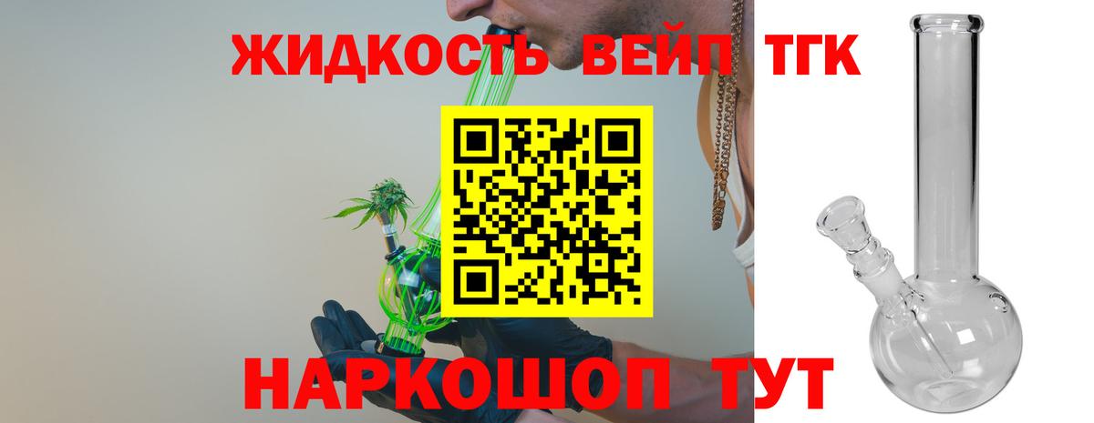 Дистиллят ТГК вейп с тгк Шумерля